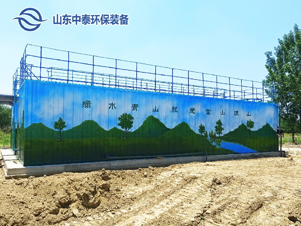 中泰一體化污水處理設備：環保新典范，水處理行業的翹楚