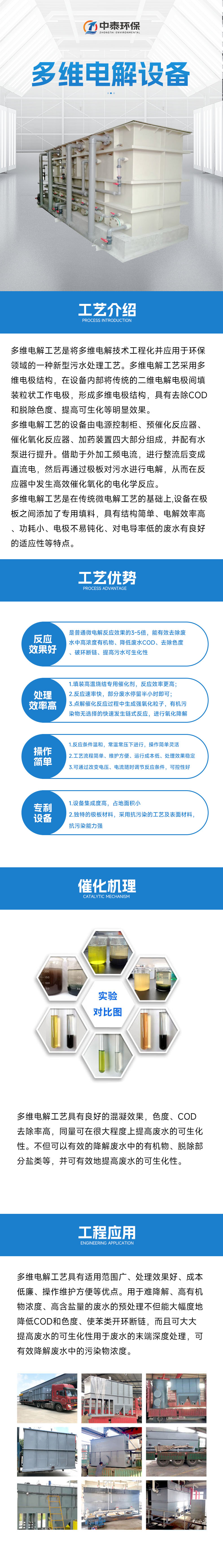 多維電解設(shè)備